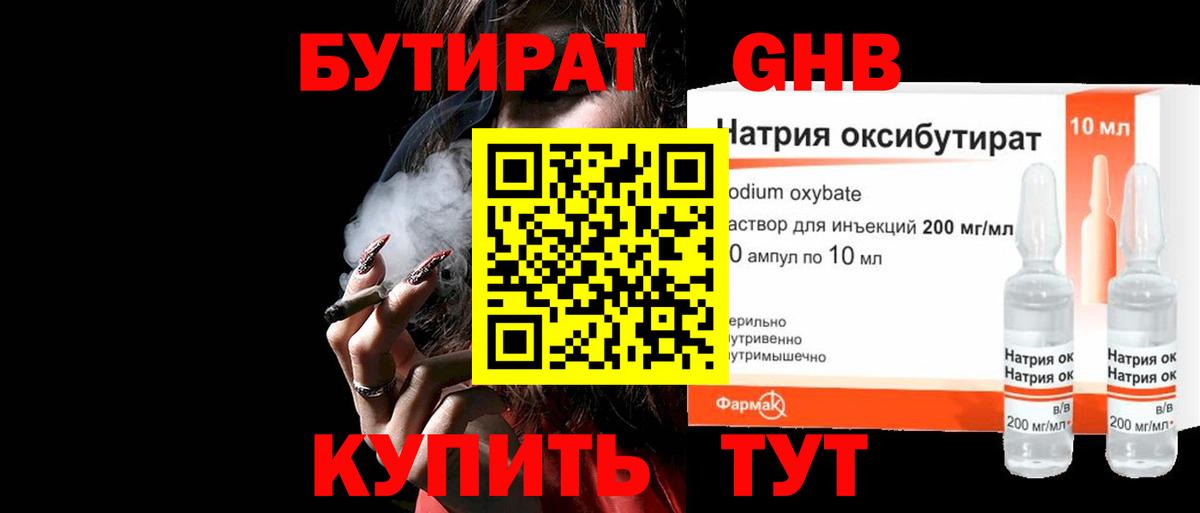 Бутират бутандиол Калининград
