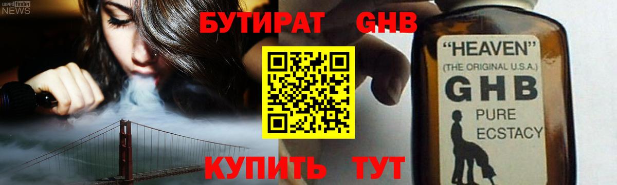 БУТИРАТ бутандиол  Вход с VPN  Калининград 