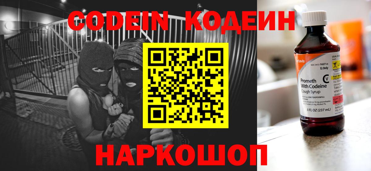 Калининград  Кодеин напиток Lean (лин)  Вход с VPN  Кодеин напиток Lean (лин) 