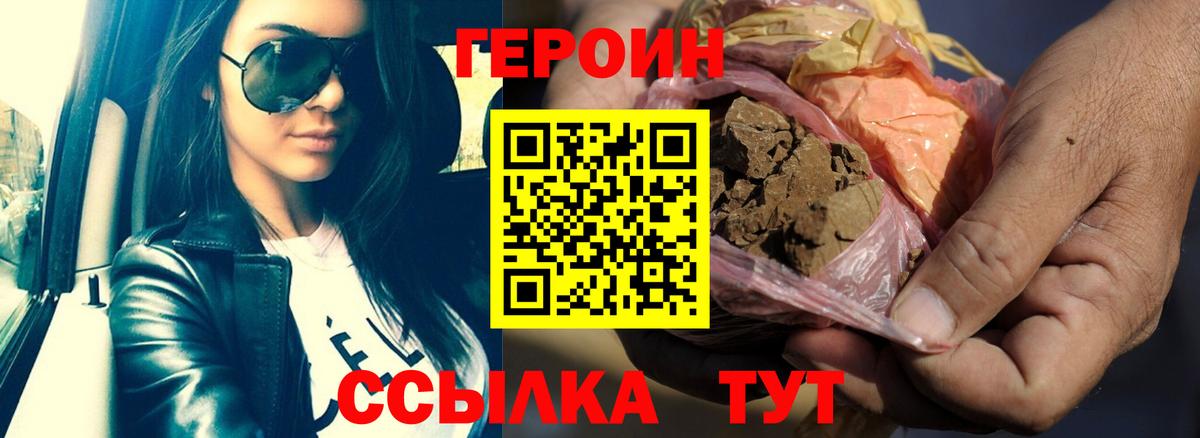 Героин хмурый Калининград