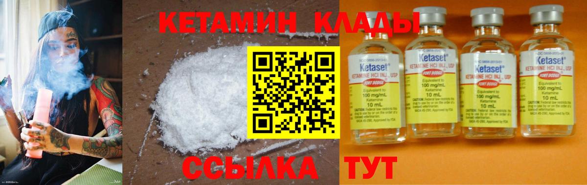 Кетамин VHQ Калининград