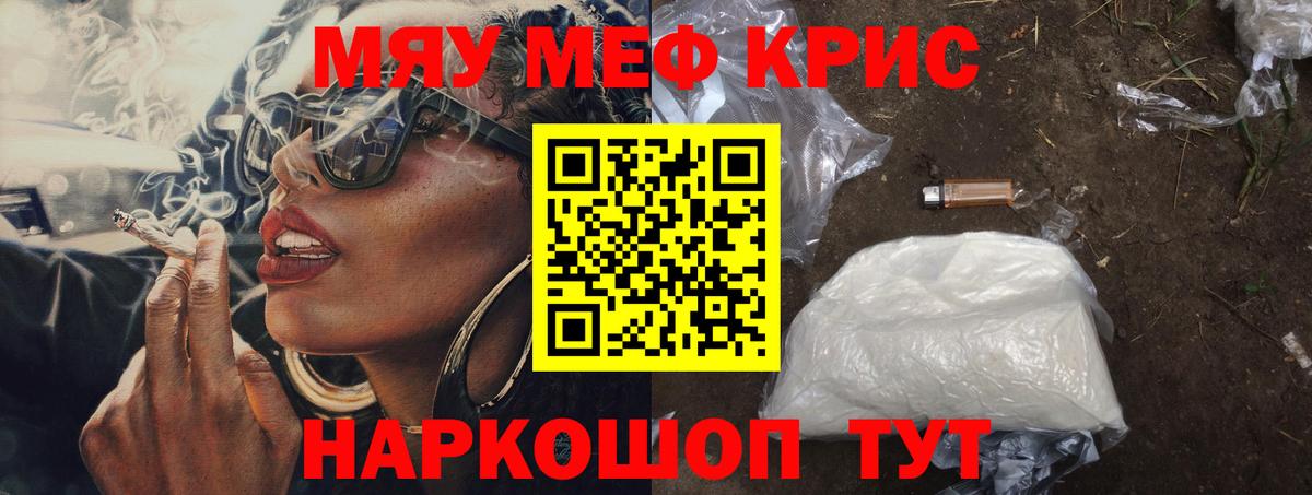 Мефедрон мука Калининград
