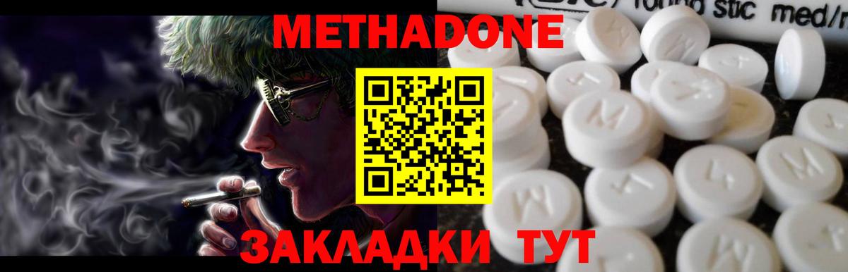 МЕТАДОН кристалл  Метадон VHQ  Калининград  MEGA ТОР  Вход с VPN 